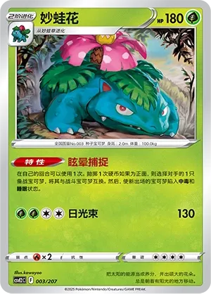 Venusaur