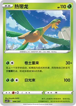 Tropius