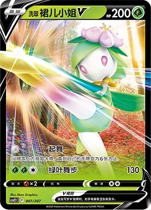 Hisuian Lilligant V