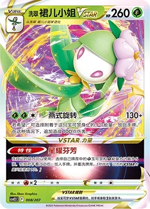 Hisuian Lilligant VSTAR