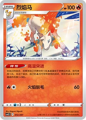 Rapidash