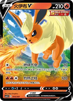 Flareon V