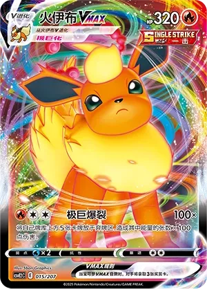 Flareon VMAX