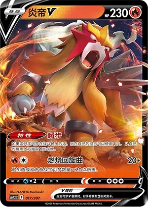Entei V