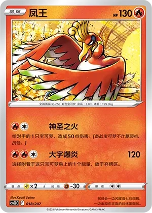 Ho-Oh