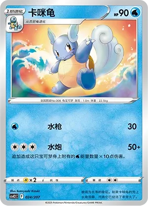 Wartortle