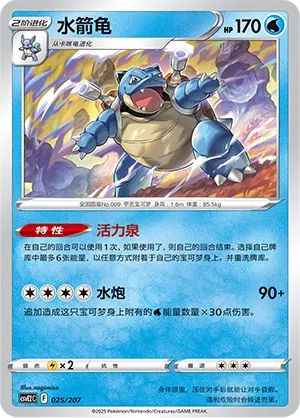 Blastoise