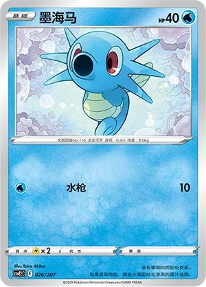 Horsea