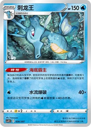 Kingdra