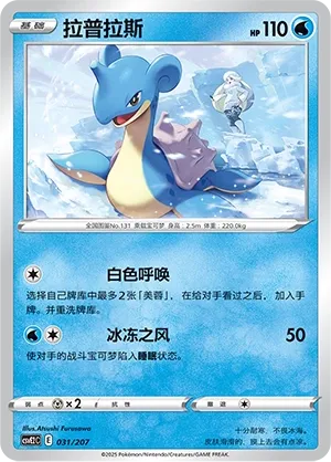 Lapras