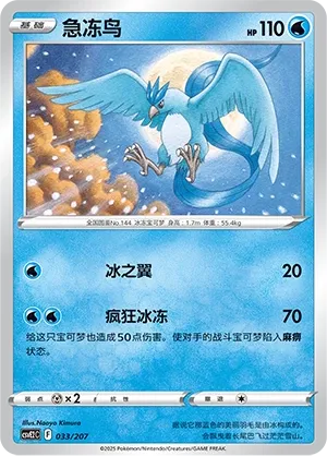 Articuno