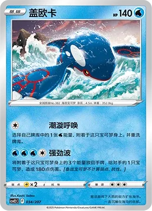 Kyogre