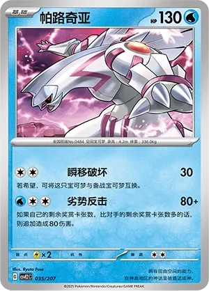 Palkia