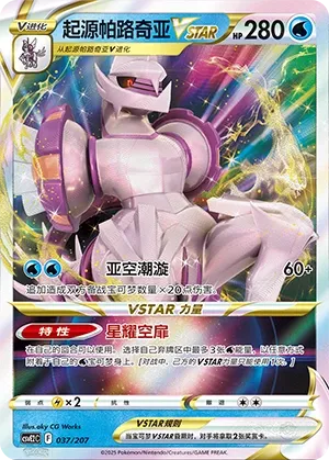 Origin Forme Palkia VSTAR