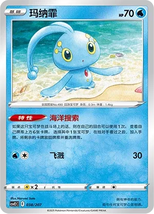 Manaphy