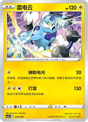 Thundurus