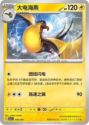 Kilowattrel