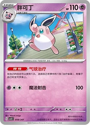 Wigglytuff