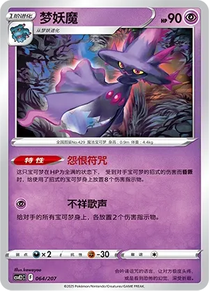 Mismagius