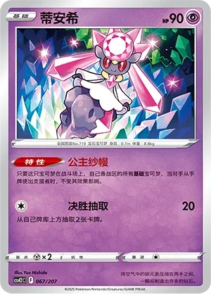 Diancie