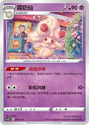 Alcremie