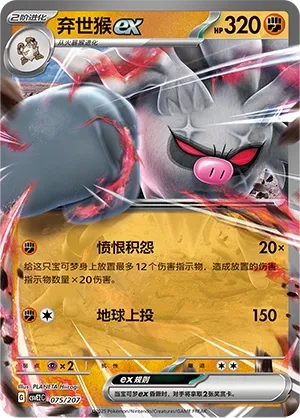 Annihilape ex