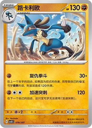 Lucario