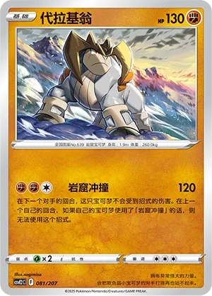 Terrakion