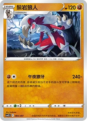 Lycanroc