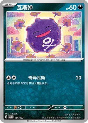 Koffing