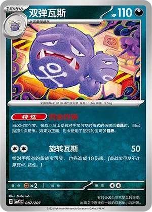 Weezing