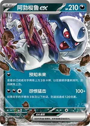 Absol ex