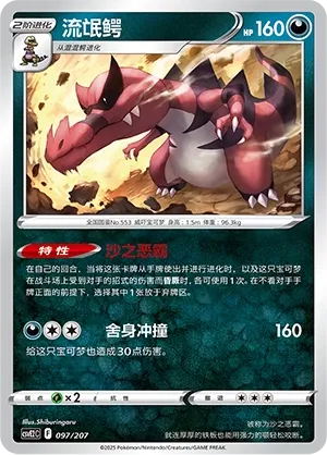 Krookodile