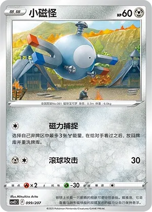 Magnemite