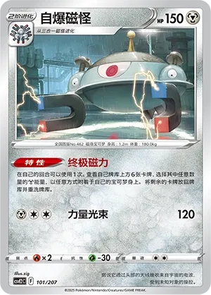 Magnezone