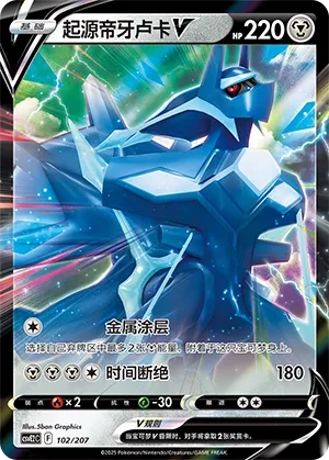 Origin Forme Dialga V