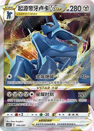 Origin Forme Dialga VSTAR