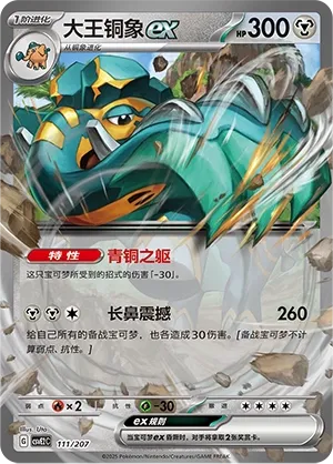 Copperajah ex