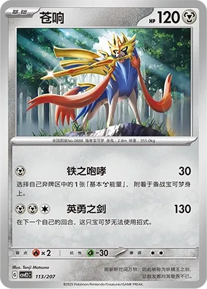 Zacian