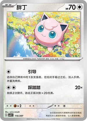 Jigglypuff