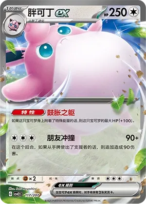 Wigglytuff ex