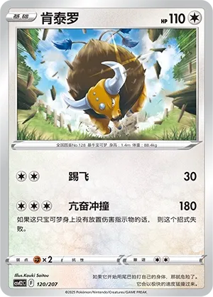 Tauros