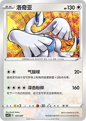 Lugia