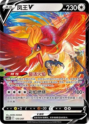 Ho-Oh V