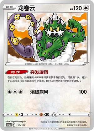 Tornadus