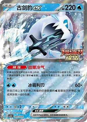 Chien-Pao ex