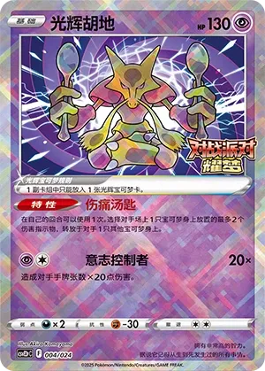 Radiant Alakazam