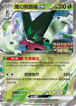 Meowscarada ex