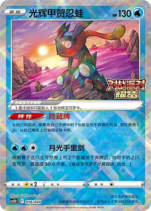 Radiant Greninja