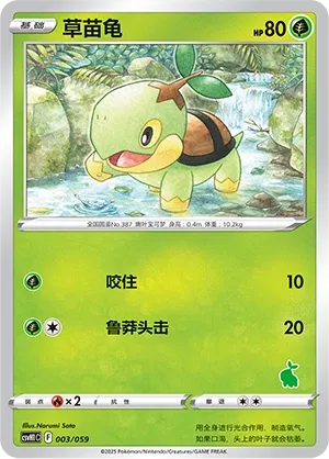 Turtwig